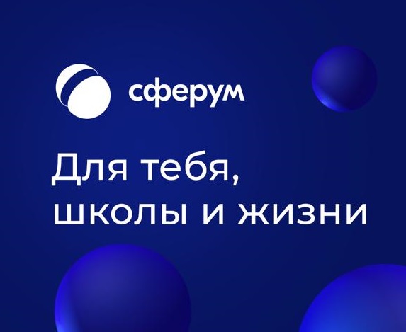 Сферум
