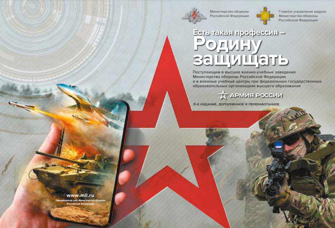 Информация для выпускников: ВУЗы Министерства обороны Российской Федерации.