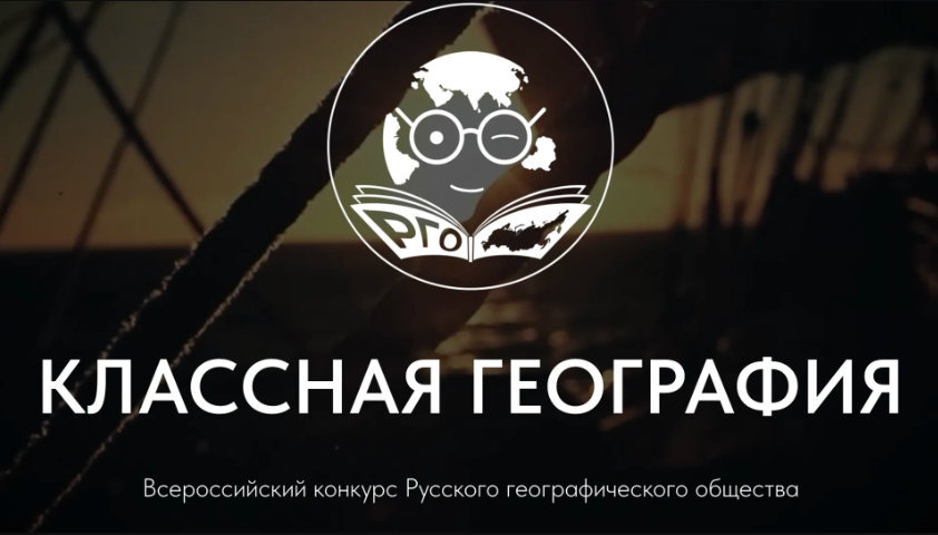 Классная география Классная география.